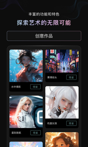 光影绘画AI截图2