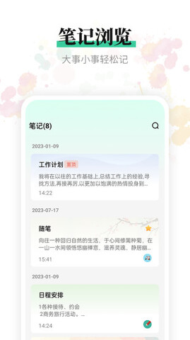 小鸟便签截图0
