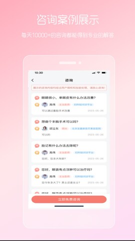 女性私人医生截图1