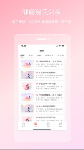 女性私人医生截图2