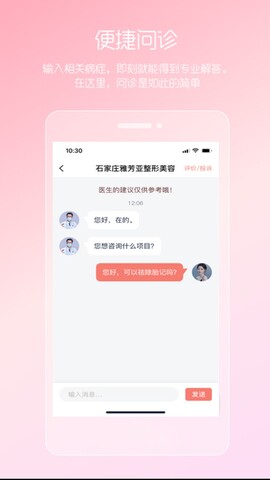 女性私人医生截图3