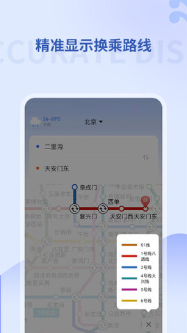 掌上地铁截图1