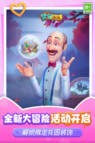 梦幻家园旧版本截图1