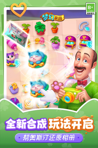 梦幻家园旧版本截图2