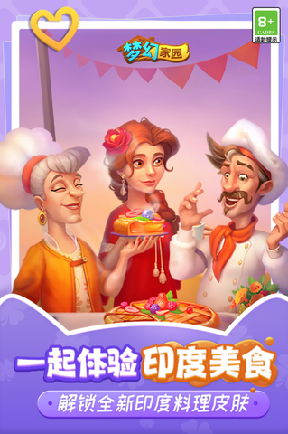 梦幻家园旧版本截图3