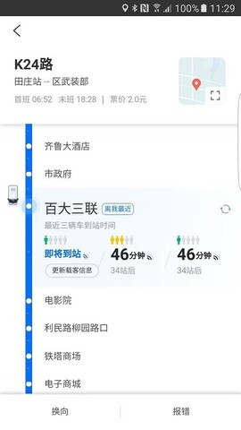 水城通E游截图3
