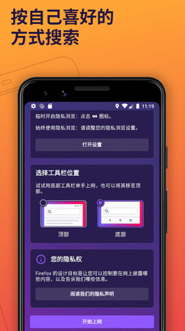 firefox火狐浏览器手机版截图3