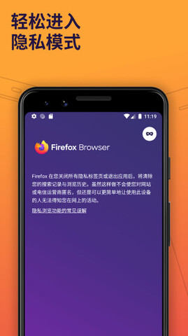 firefox火狐浏览器手机版截图4