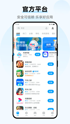 vivo应用商店截图0