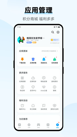 vivo应用商店截图4