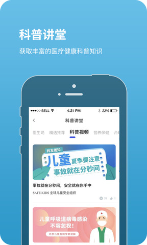 北京儿童医院挂号app截图2