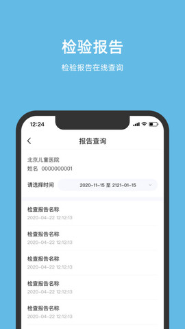 北京儿童医院挂号app截图3