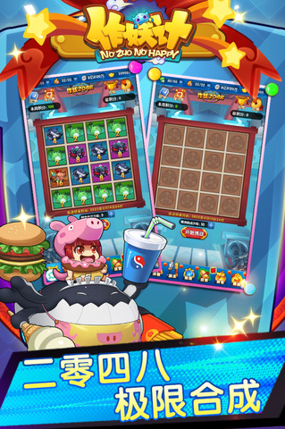 作妖计正版手游截图3