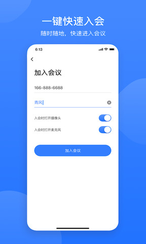 网易会议截图0