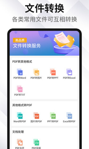 PDF编辑转化器截图0