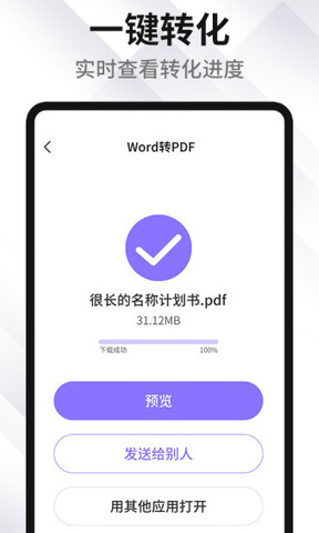 PDF编辑转化器截图2
