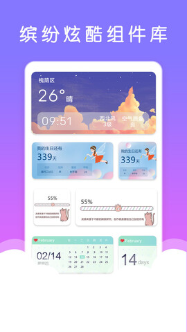 小组件桌面美化截图0