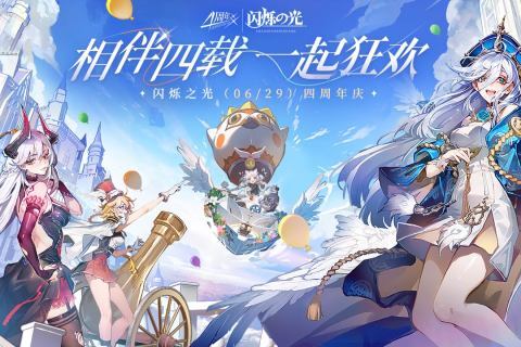 闪烁之光免费安卓版截图0