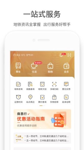 商易行app官方版截图0