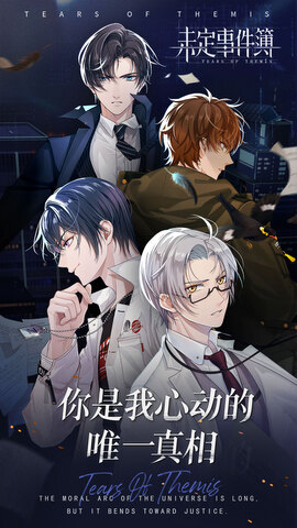 未定事件簿官方版截图0