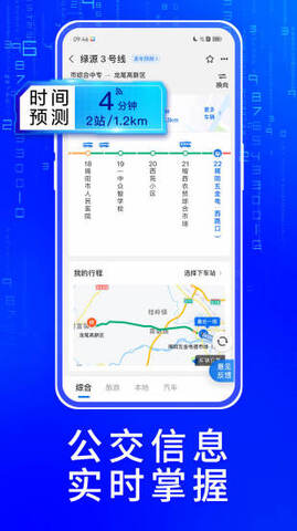 车来了实时公交app截图2