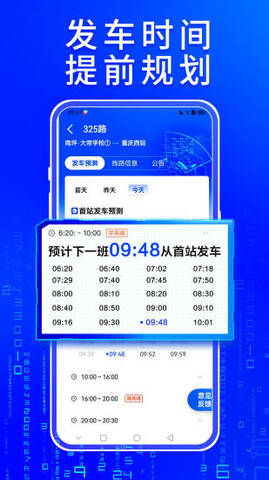 车来了实时公交app截图3