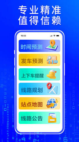 车来了实时公交app截图4