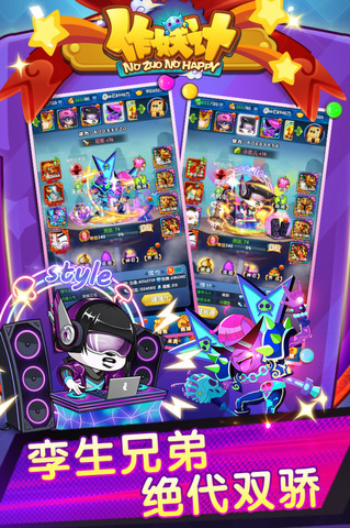 作妖计安卓版截图0