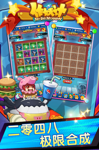 作妖计安卓版截图3