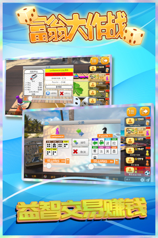 富翁大作战安卓手机版截图0