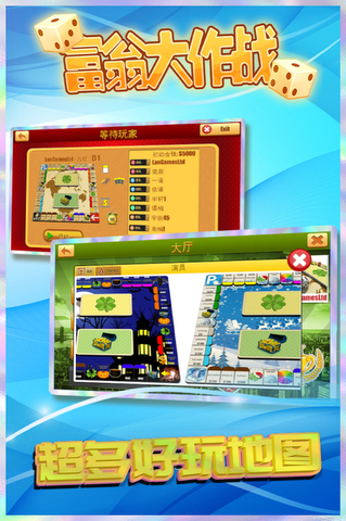 富翁大作战安卓手机版截图1