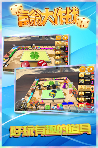 富翁大作战安卓手机版截图3