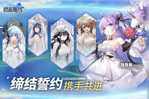 碧蓝航线手机版截图1