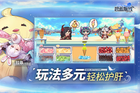 碧蓝航线手机版截图3