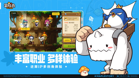 冒险岛枫之传说截图1