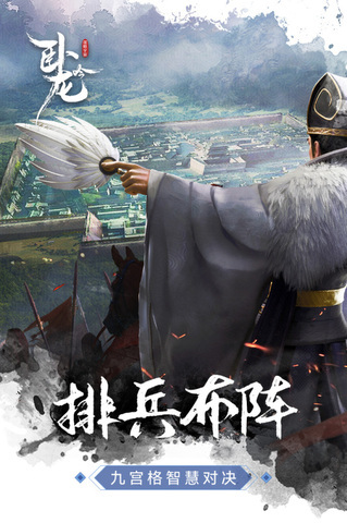 卧龙吟安卓版截图0