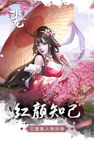 卧龙吟安卓版截图2