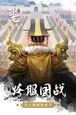 卧龙吟安卓版截图3