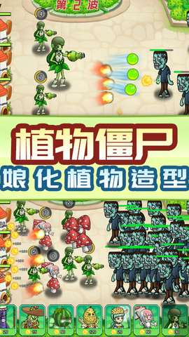 植物进化打僵尸截图0