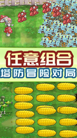 植物进化打僵尸截图2