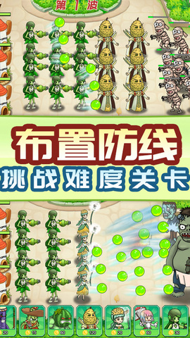 植物进化打僵尸截图3