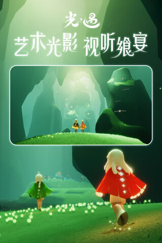 光遇网易官方版截图0