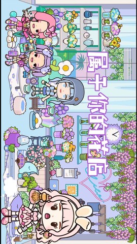 托卡家园生活世界截图2