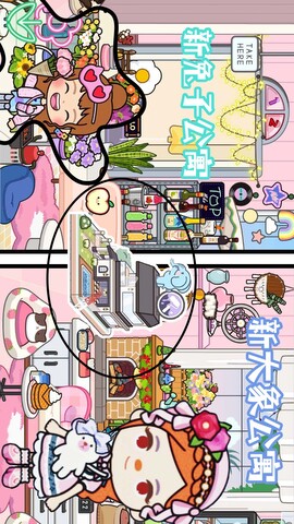 托卡家园生活世界截图3