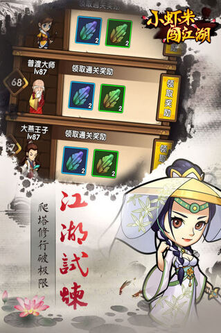 小虾米闯江湖官方版本截图1