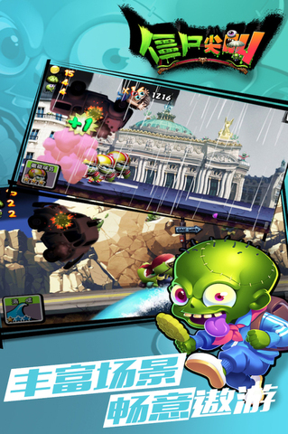 僵尸尖叫正版截图3