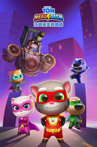 汤姆猫英雄跑酷老旧版截图2