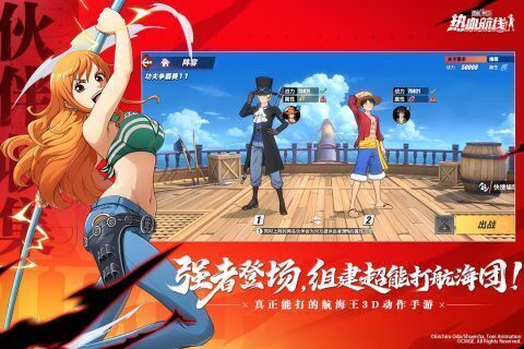 九游航海王热血航线截图2