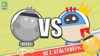 蛋蛋大乱斗截图2