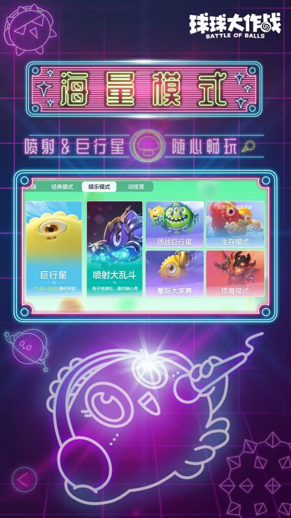 球球大作战官方最新版截图0